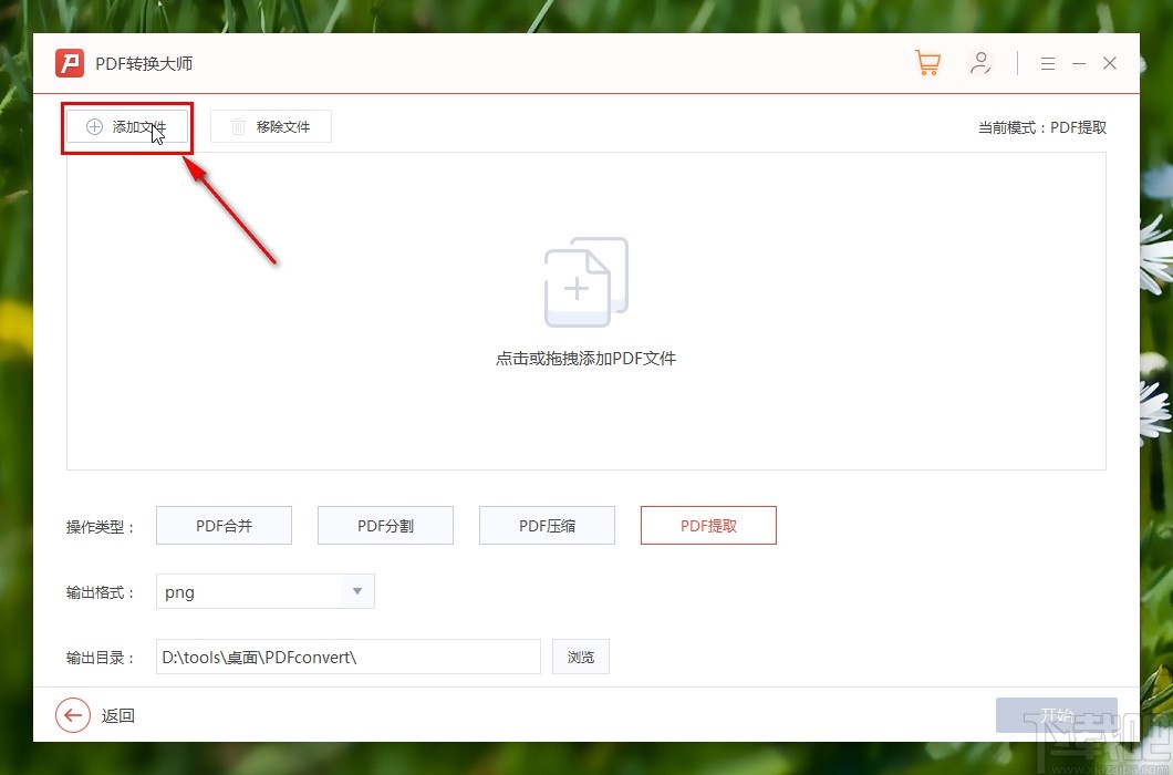 PDF转换大师提取PDF图片的方法
