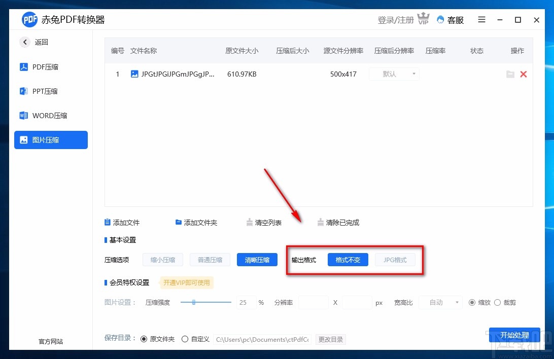 赤兔PDF转换器压缩图片的方法