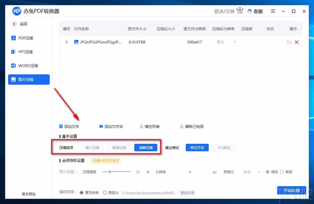 赤兔PDF转换器压缩图片的方法
