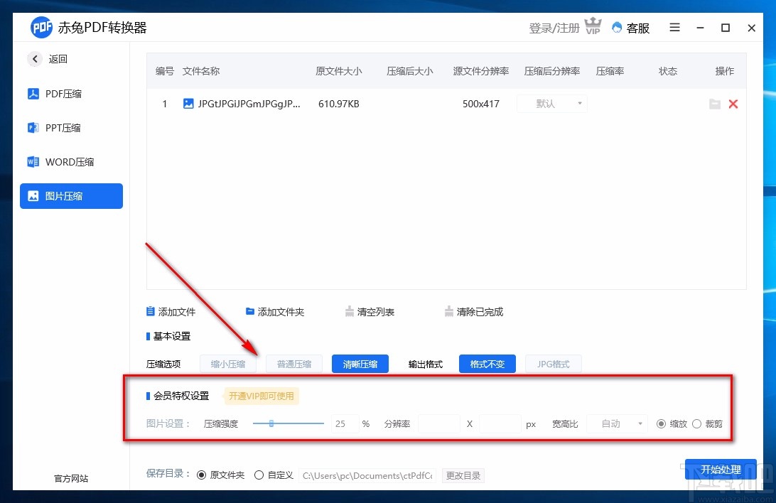 赤兔PDF转换器压缩图片的方法