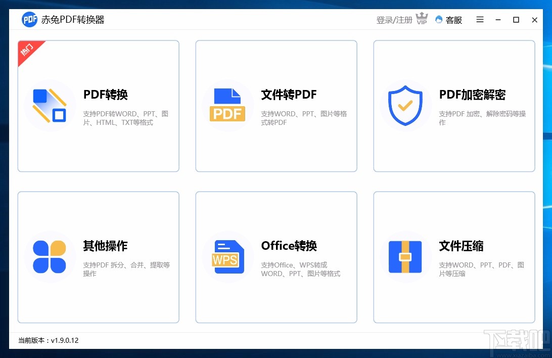 赤兔PDF转换器压缩图片的方法