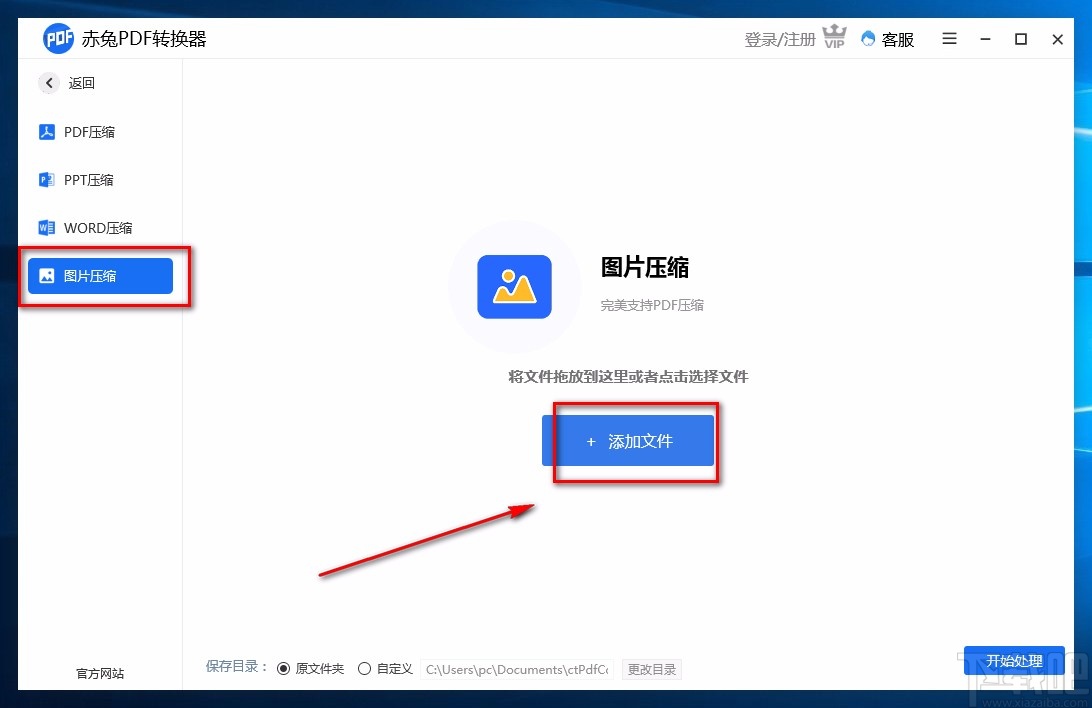 赤兔PDF转换器压缩图片的方法
