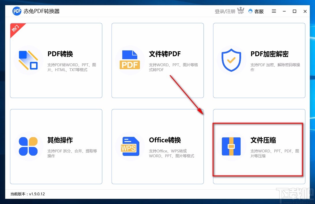 赤兔PDF转换器压缩图片的方法