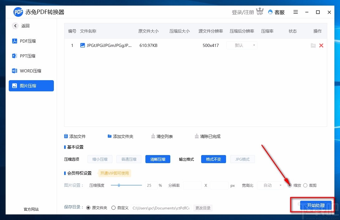 赤兔PDF转换器压缩图片的方法