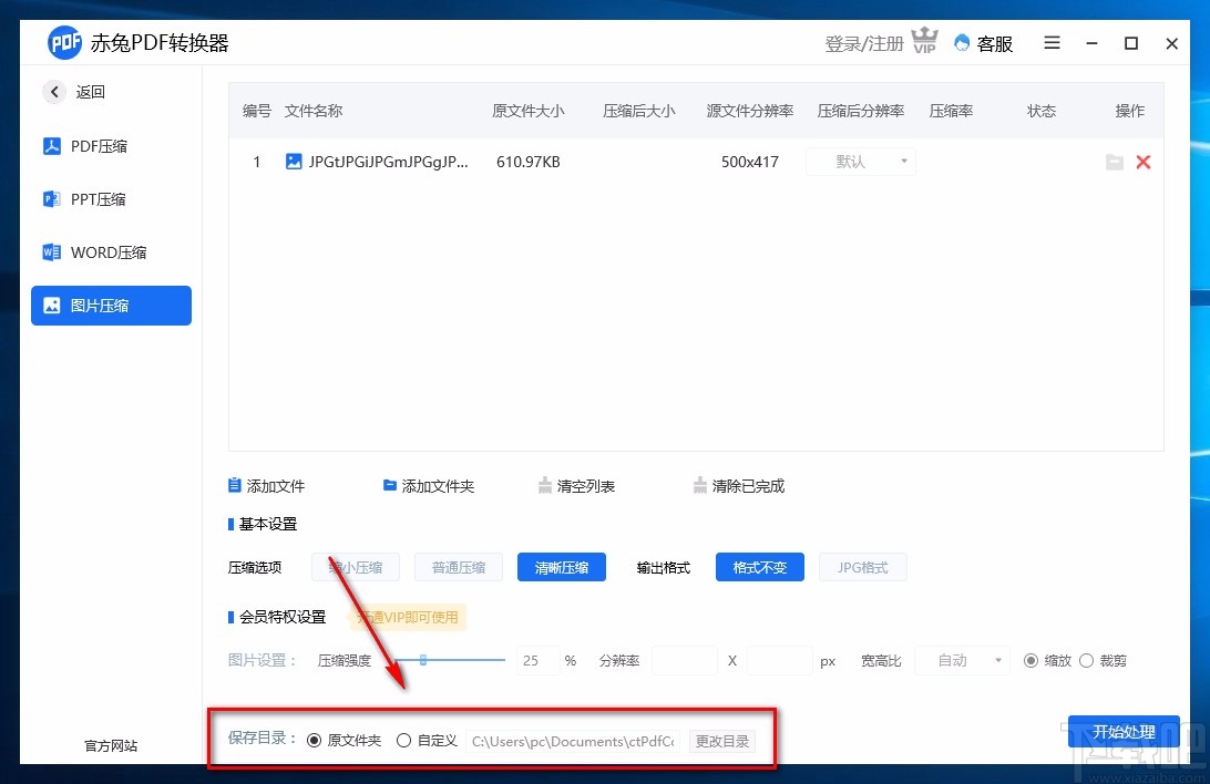 赤兔PDF转换器压缩图片的方法