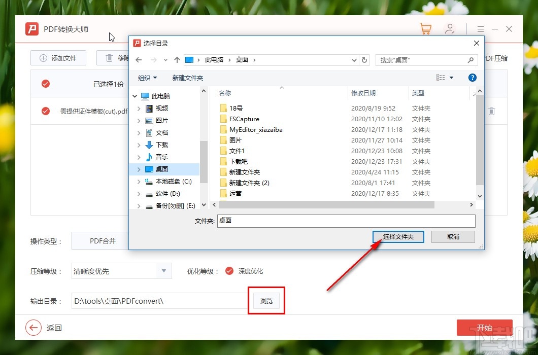PDF转换大师压缩PDF文件的方法