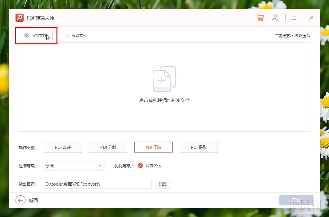 PDF转换大师压缩PDF文件的方法