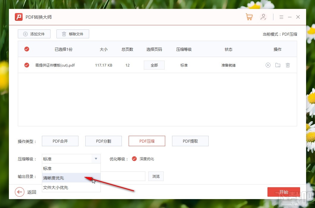 PDF转换大师压缩PDF文件的方法
