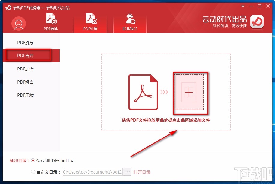 云动PDF转换器合并PDF的方法