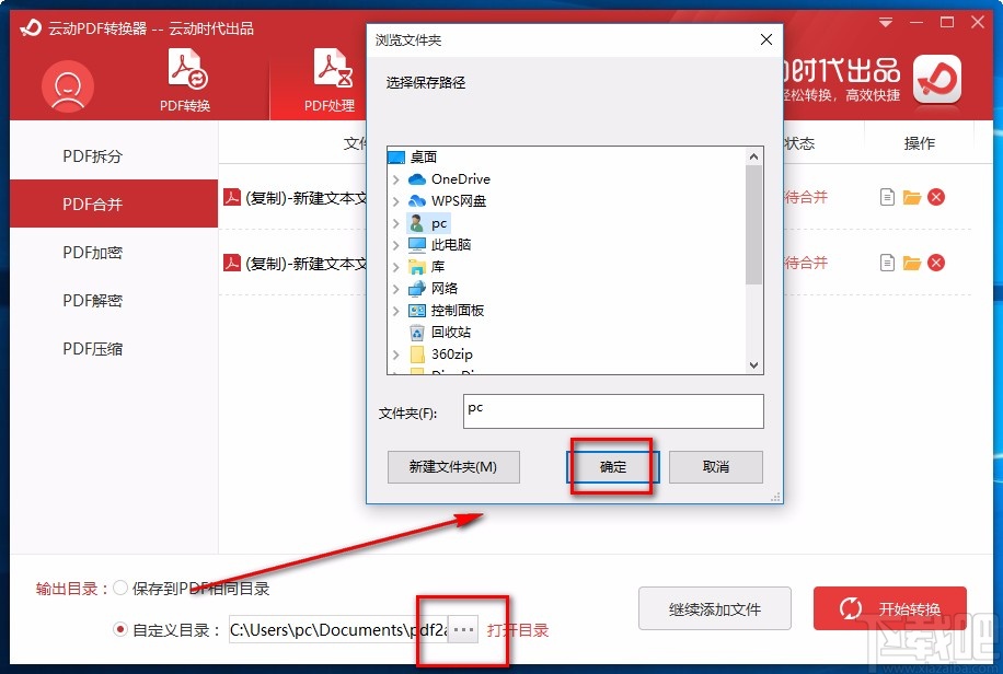 云动PDF转换器合并PDF的方法