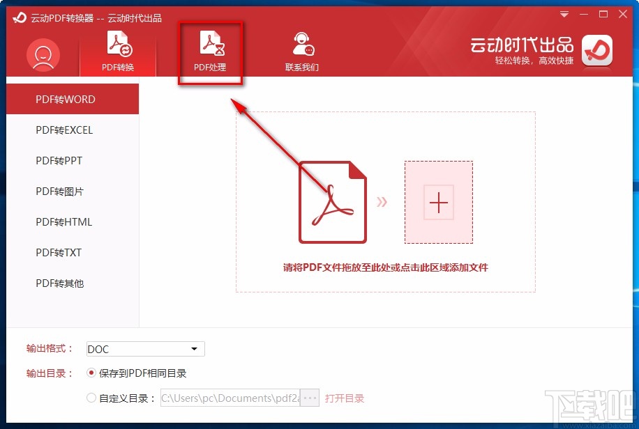 云动PDF转换器合并PDF的方法