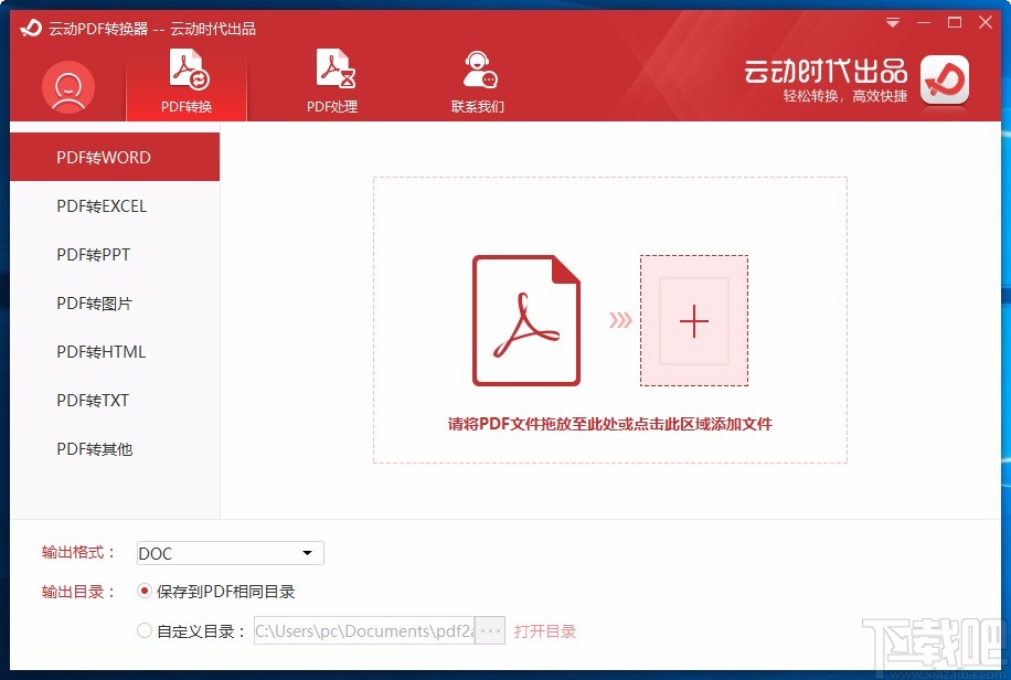 云动PDF转换器合并PDF的方法
