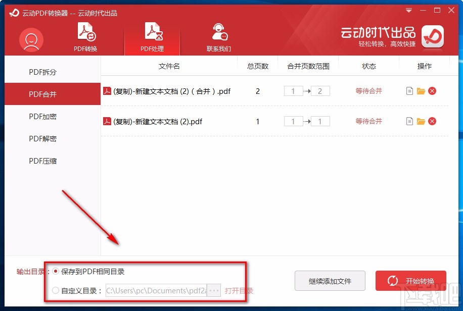 云动PDF转换器合并PDF的方法