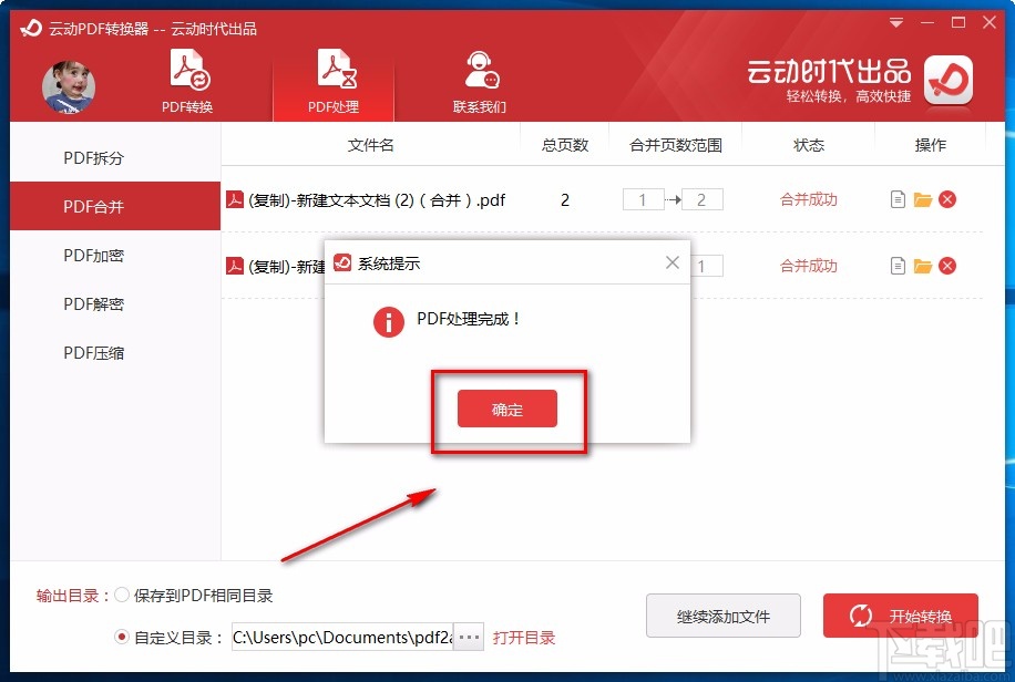 云动PDF转换器合并PDF的方法