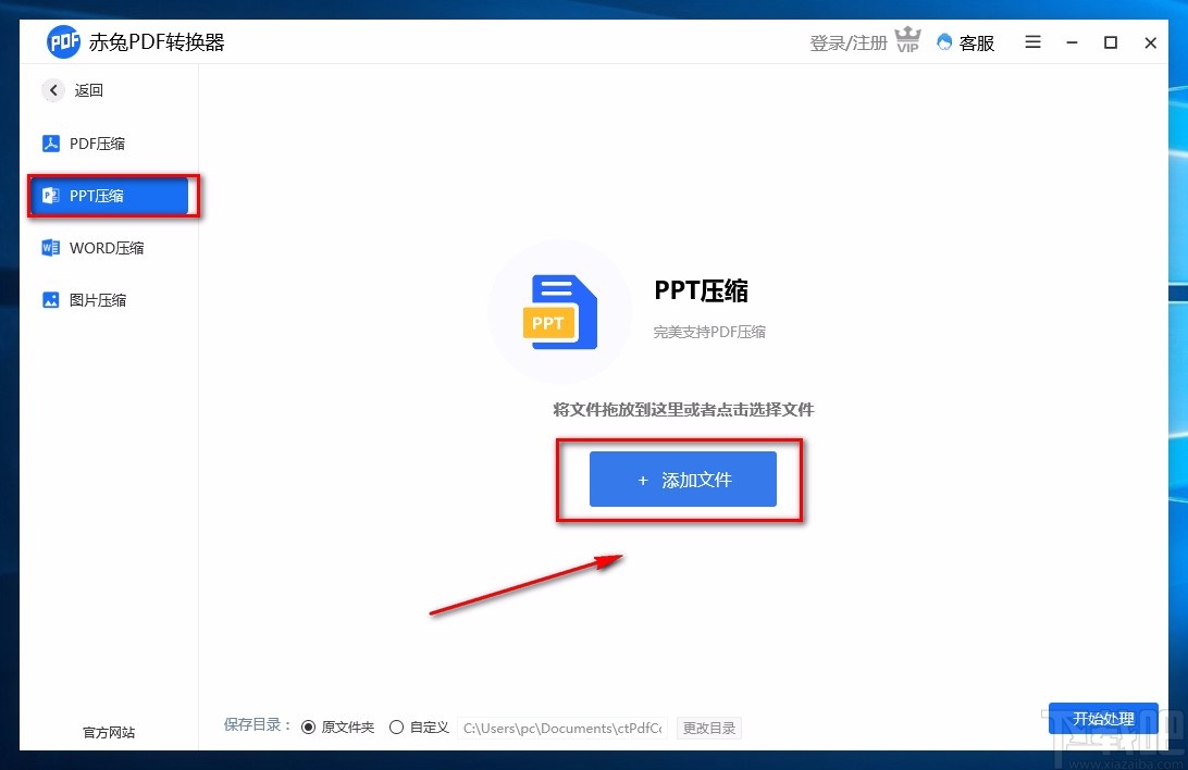 赤兔PDF转换器压缩PPT的方法
