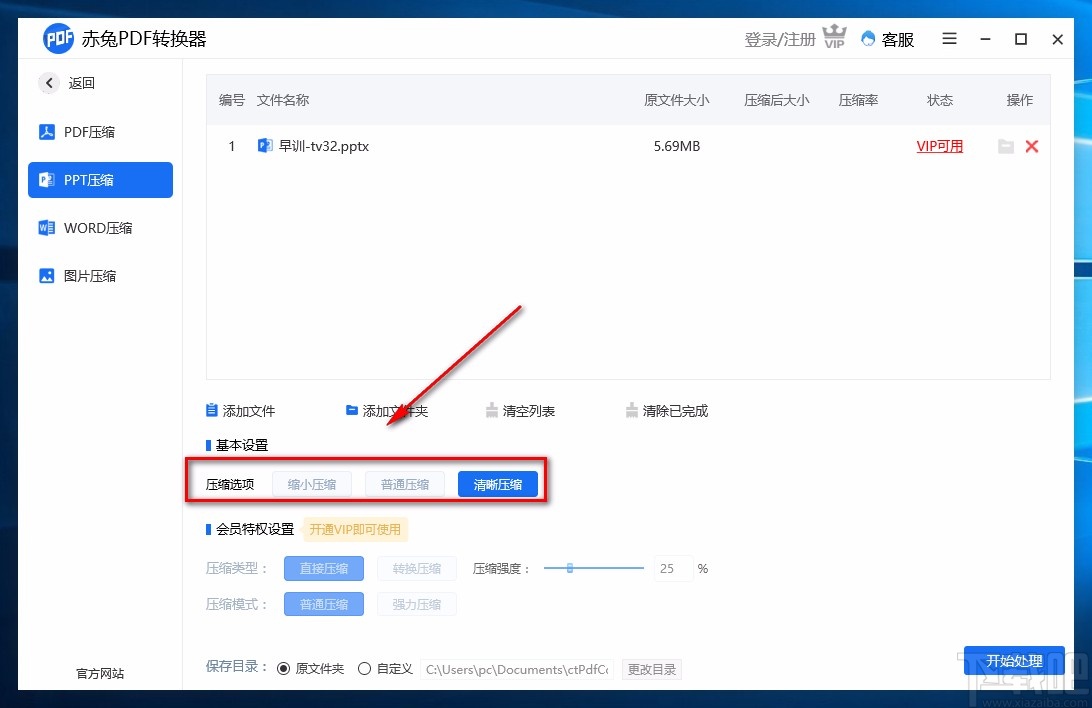 赤兔PDF转换器压缩PPT的方法