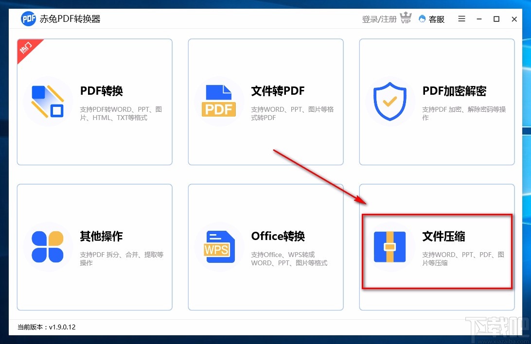 赤兔PDF转换器压缩PPT的方法