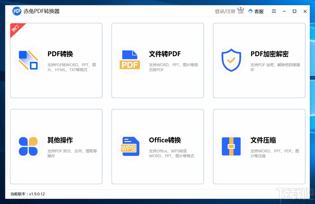赤兔PDF转换器压缩PPT的方法