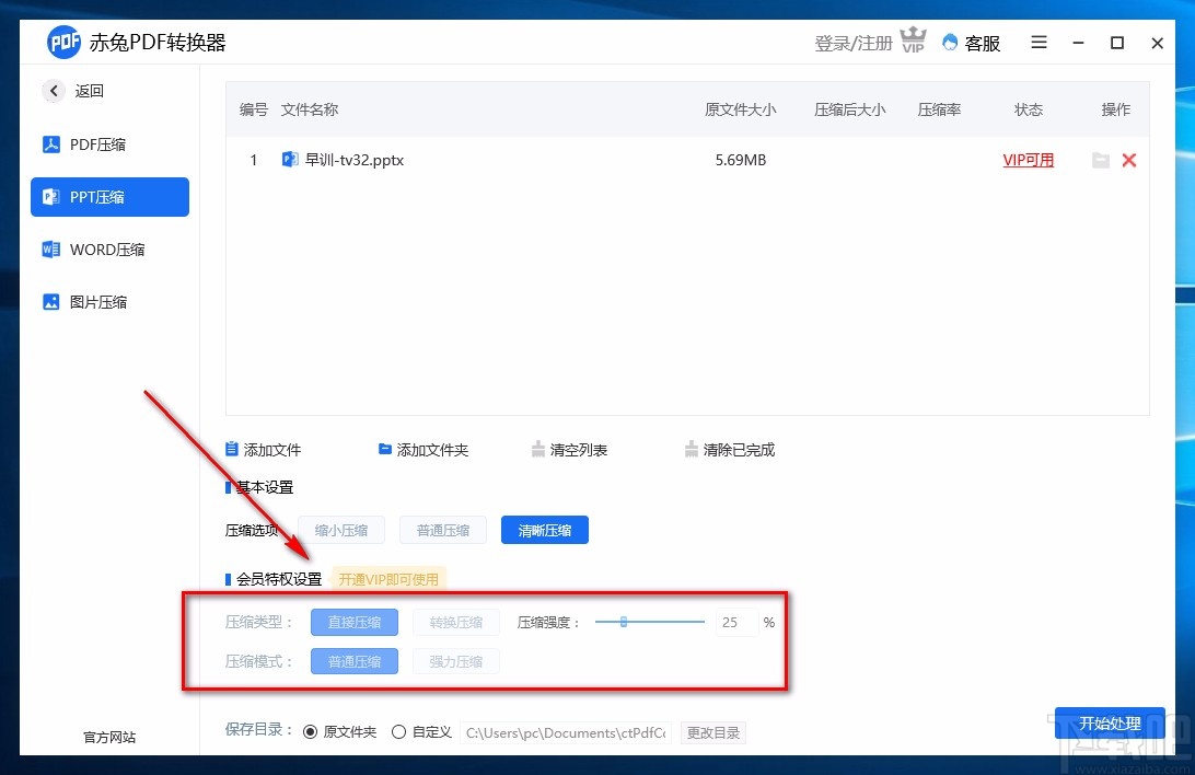赤兔PDF转换器压缩PPT的方法