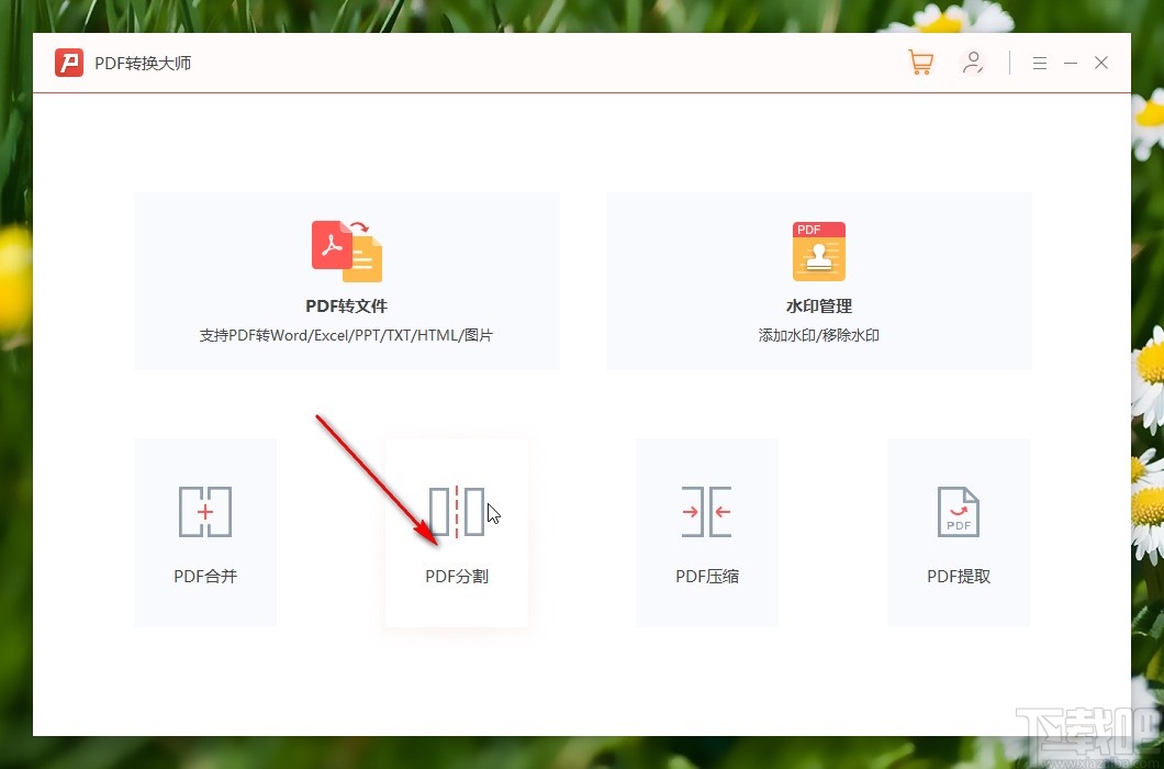 PDF转换大师分割PDF文件的方法
