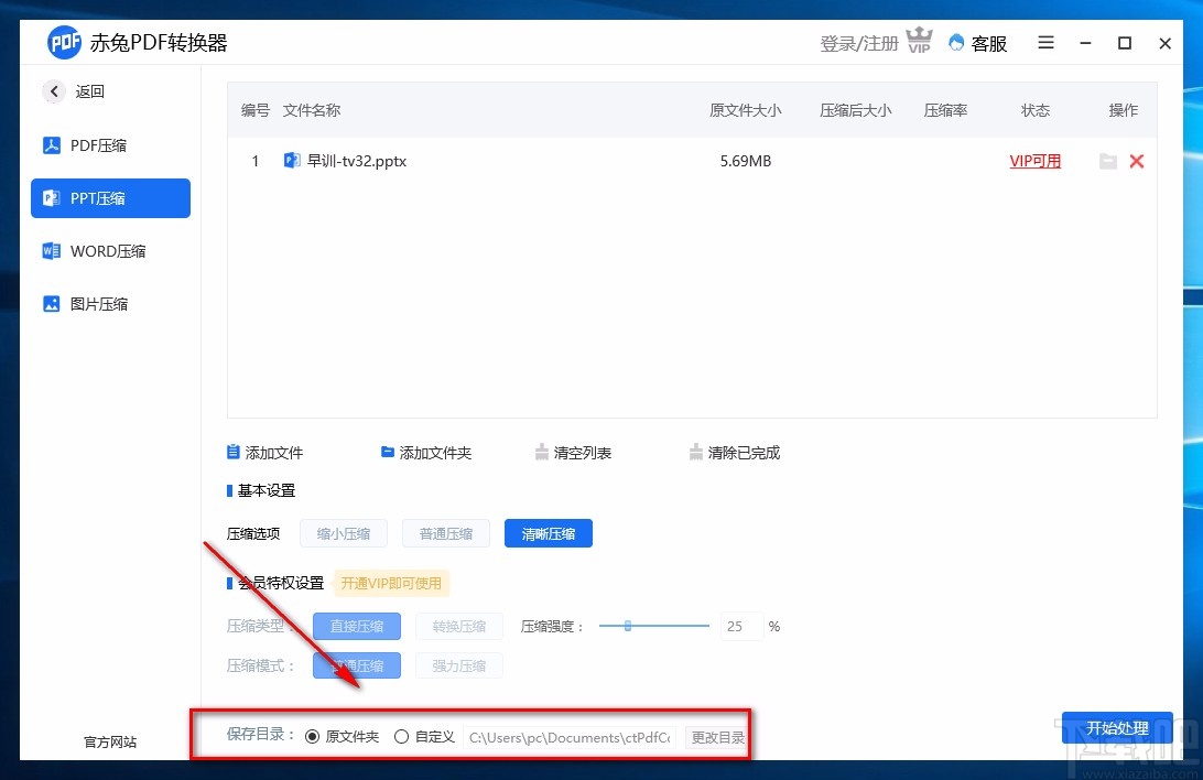 赤兔PDF转换器压缩PPT的方法