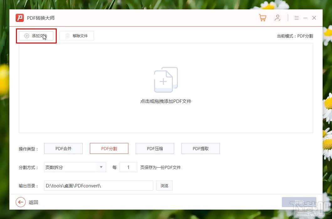 PDF转换大师分割PDF文件的方法