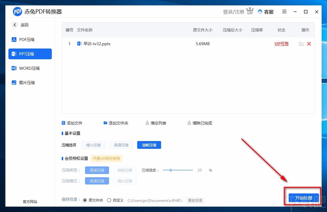 赤兔PDF转换器压缩PPT的方法