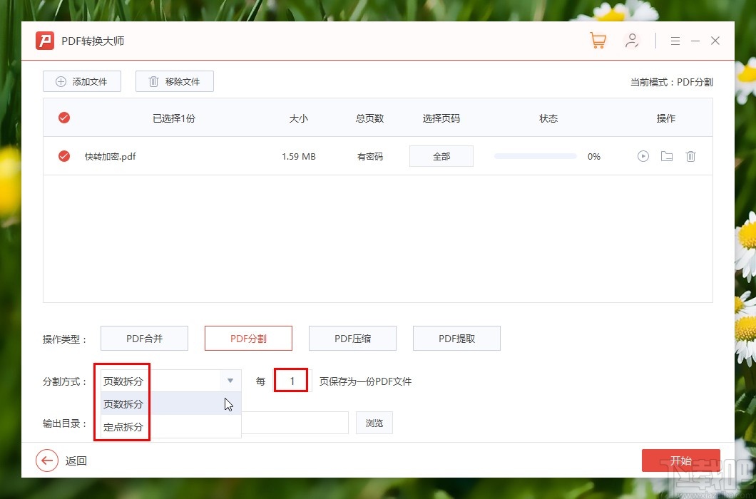 PDF转换大师分割PDF文件的方法