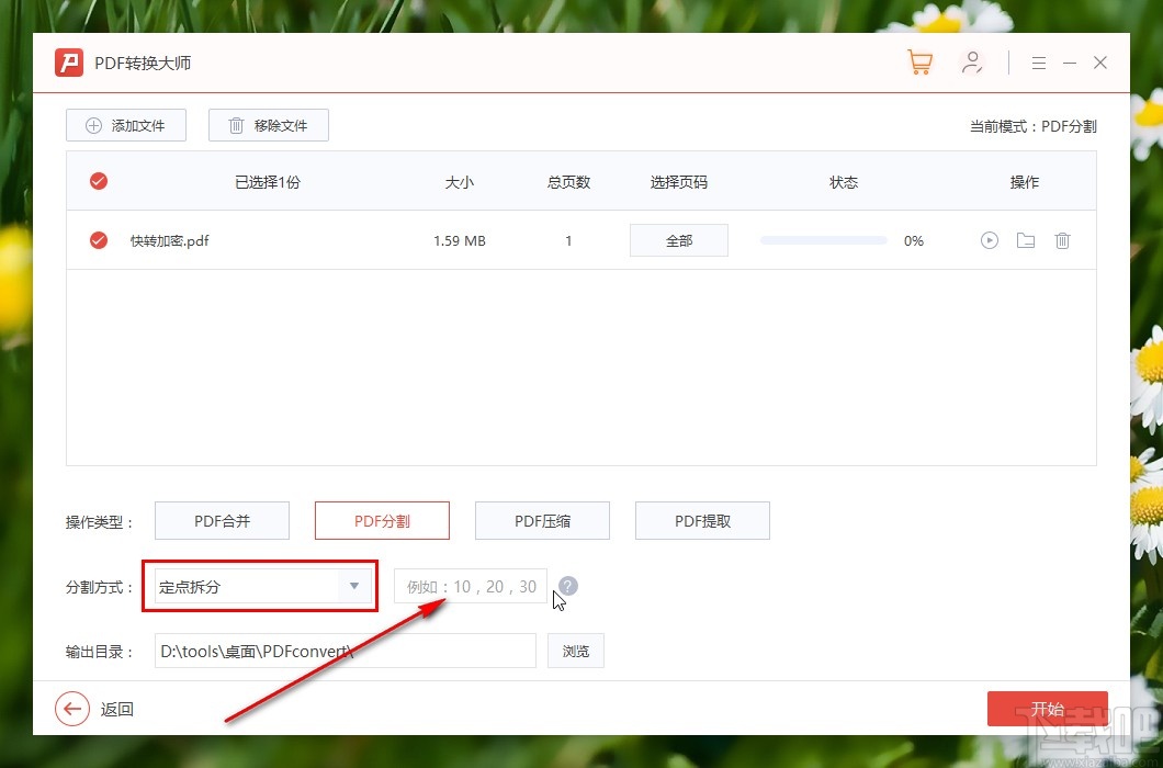 PDF转换大师分割PDF文件的方法