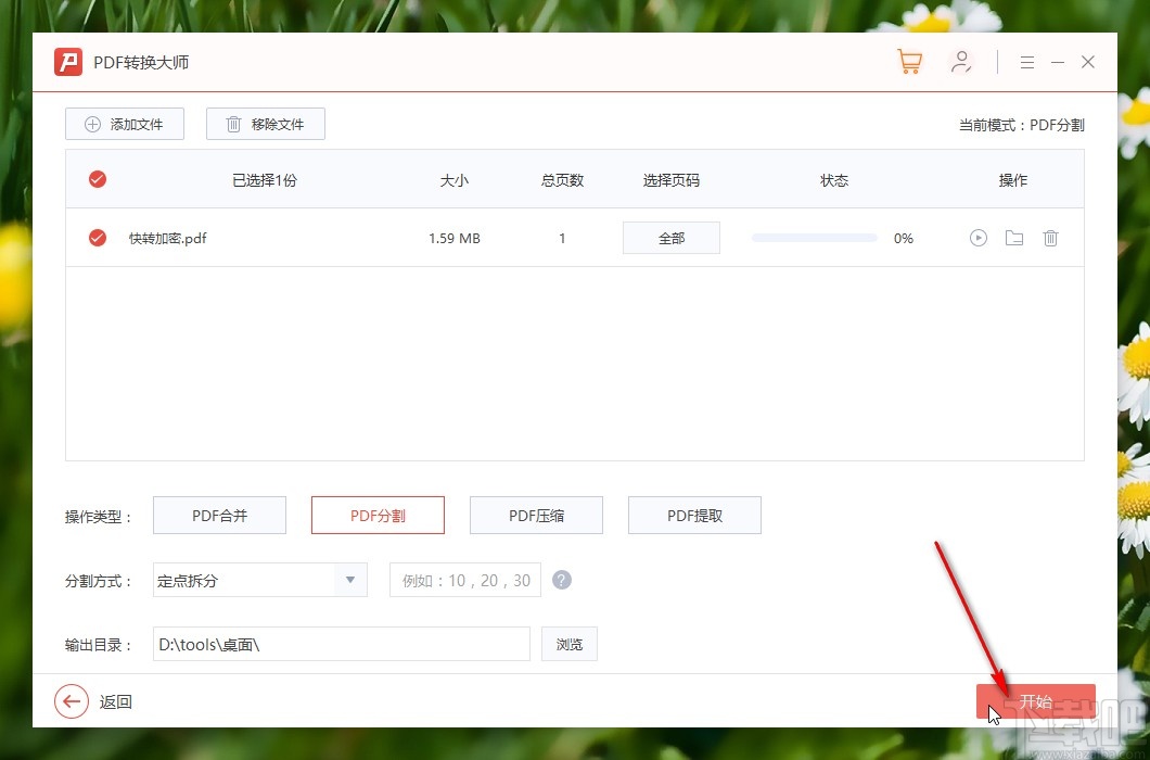 PDF转换大师分割PDF文件的方法