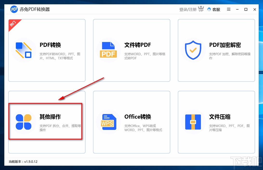 赤兔PDF转换器提取PDF图片的方法