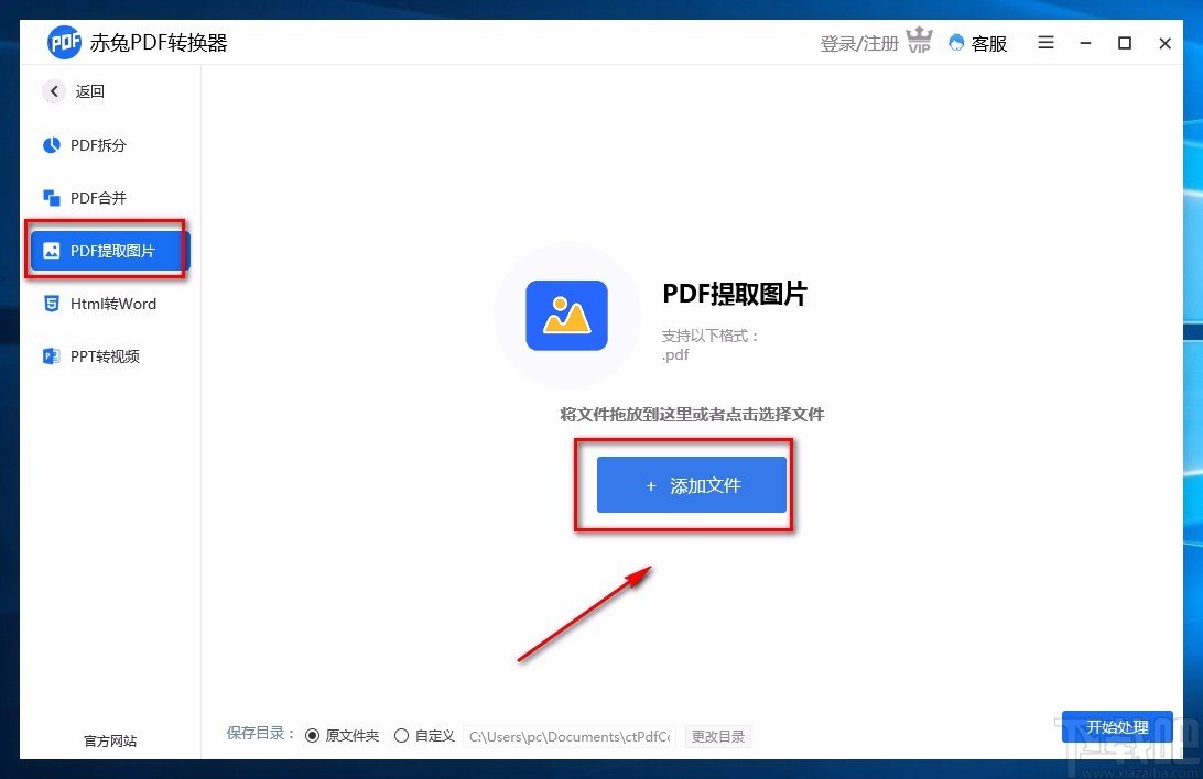 赤兔PDF转换器提取PDF图片的方法