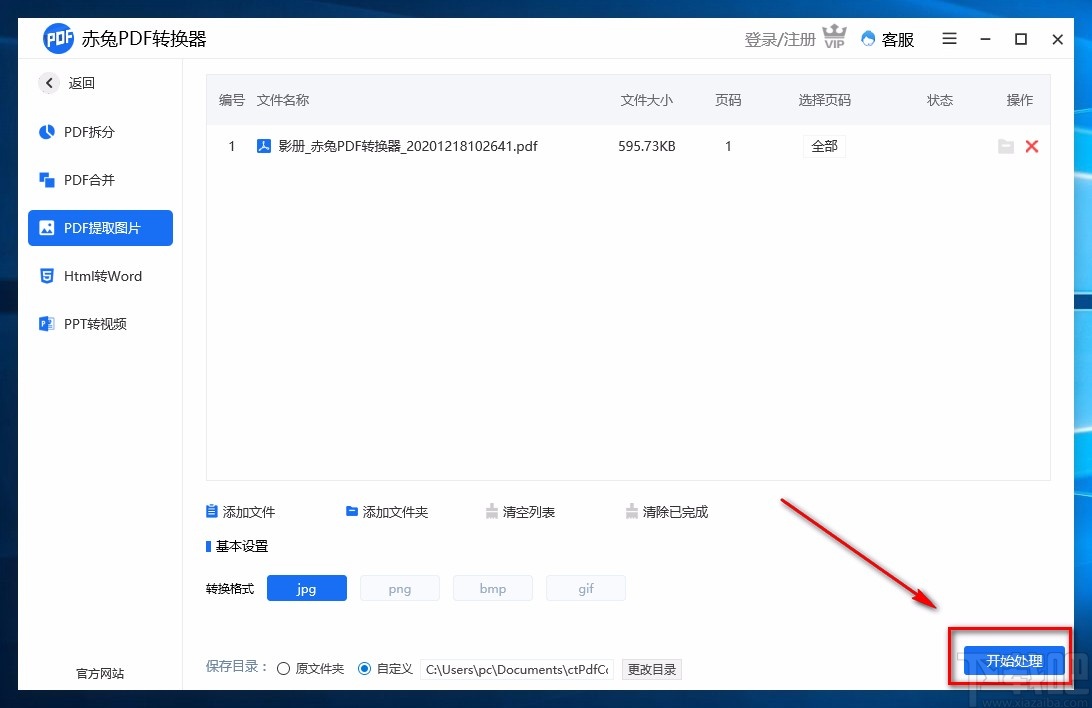 赤兔PDF转换器提取PDF图片的方法