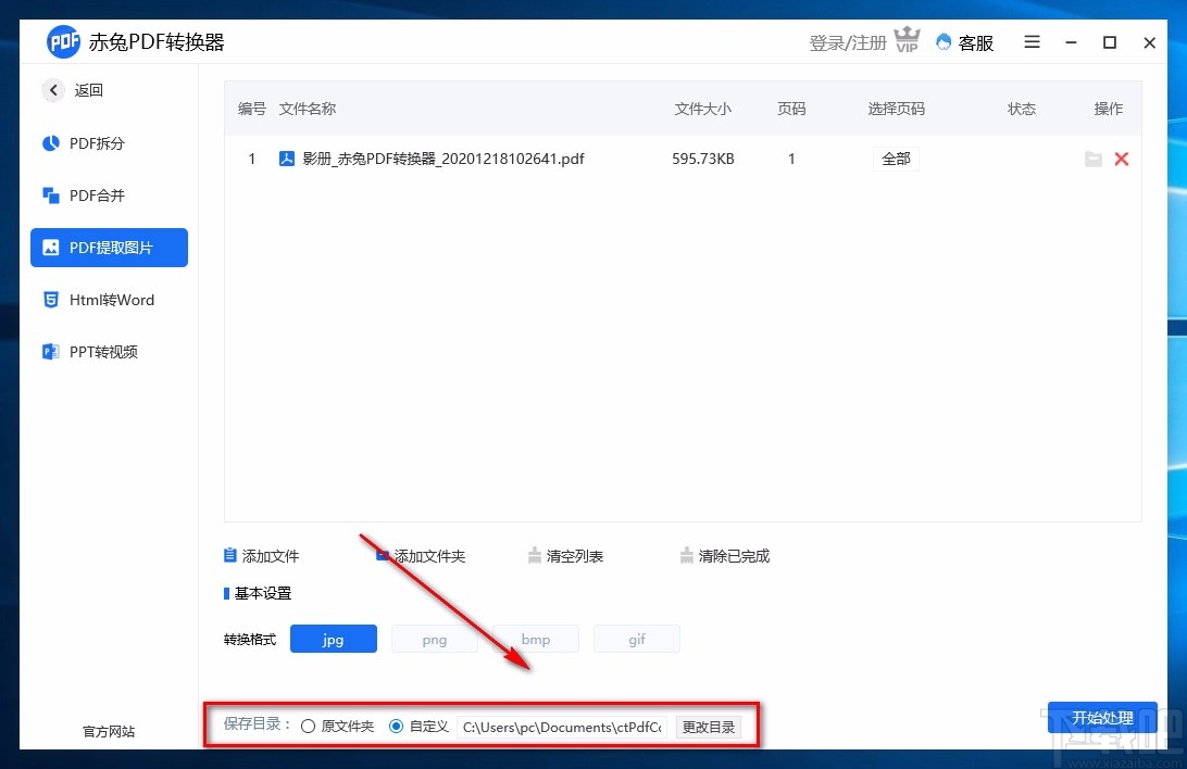 赤兔PDF转换器提取PDF图片的方法
