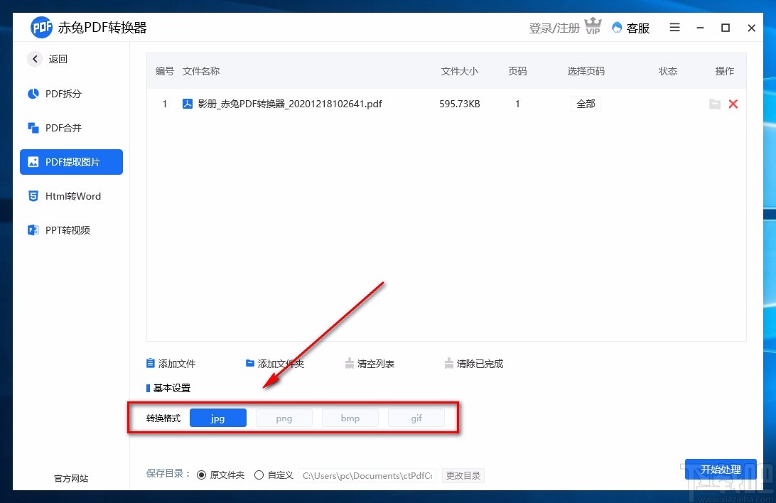 赤兔PDF转换器提取PDF图片的方法