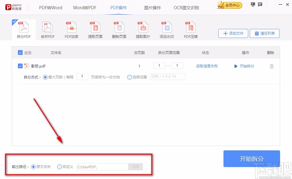 云动PDF转换器拆分PDF的方法
