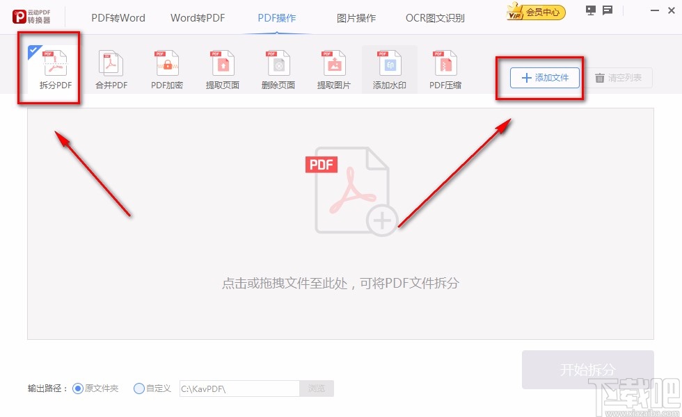 云动PDF转换器拆分PDF的方法