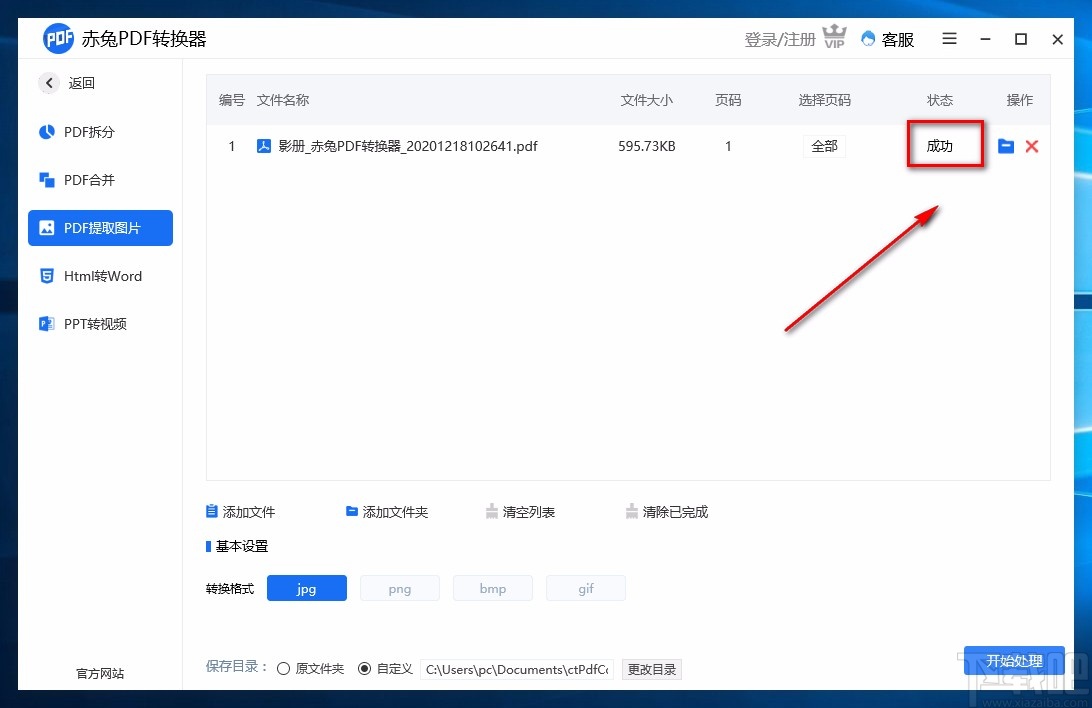 赤兔PDF转换器提取PDF图片的方法