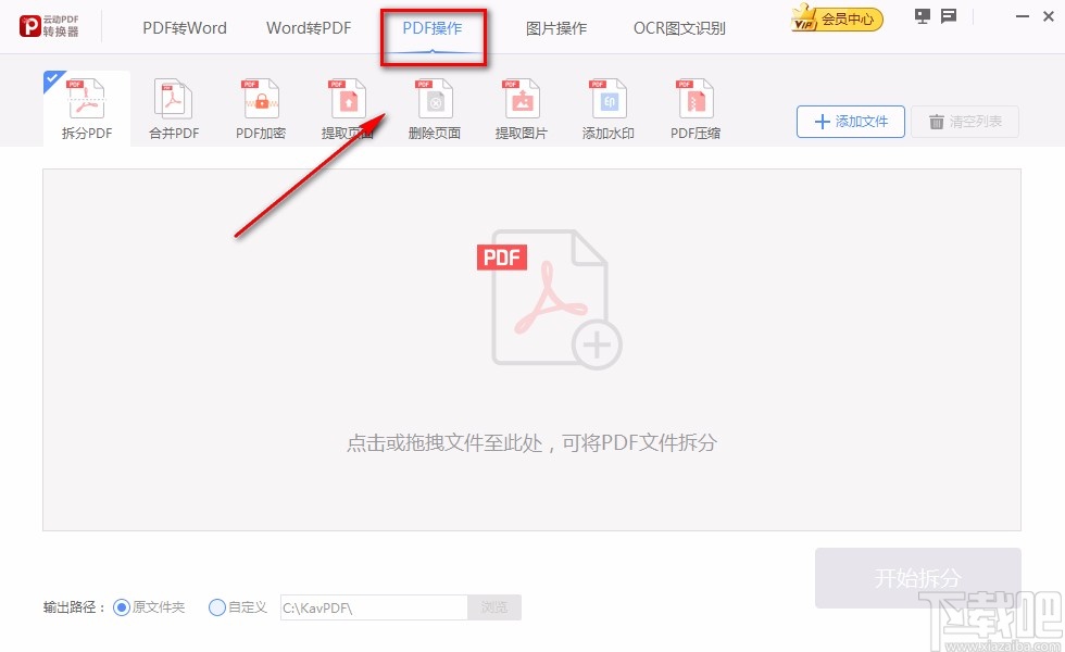 云动PDF转换器拆分PDF的方法