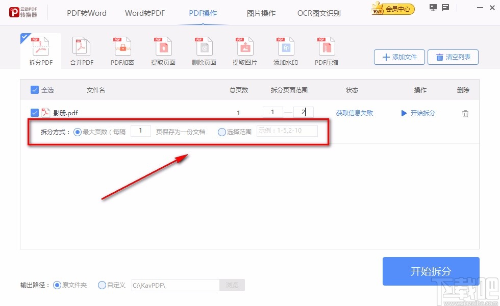 云动PDF转换器拆分PDF的方法