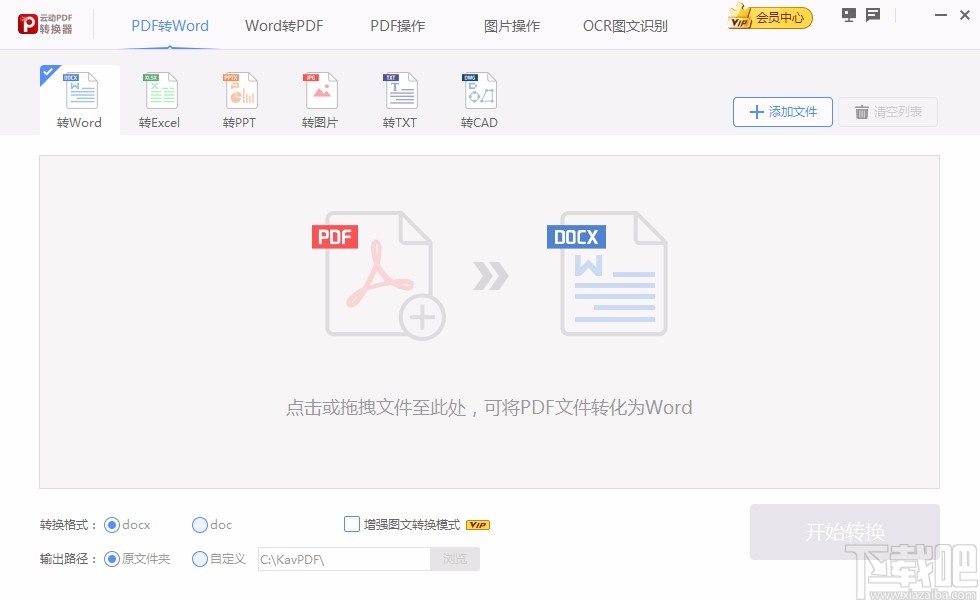 云动PDF转换器拆分PDF的方法