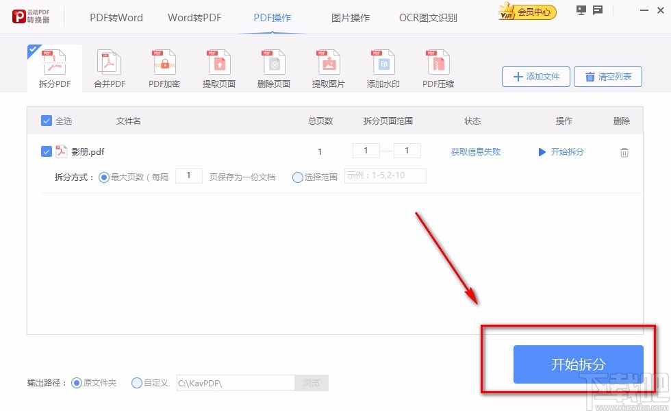 云动PDF转换器拆分PDF的方法