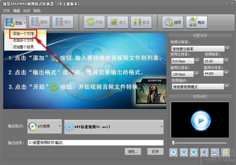 新星AVI/MPEG视频格式转换器转换视频格式的方法