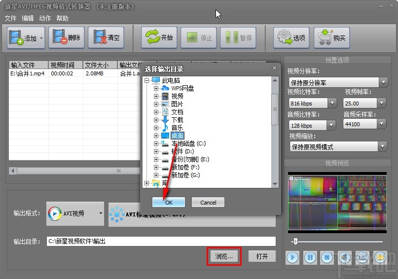新星AVI/MPEG视频格式转换器转换视频格式的方法