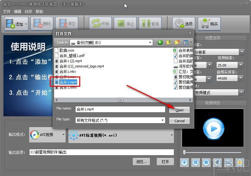 新星AVI/MPEG视频格式转换器转换视频格式的方法