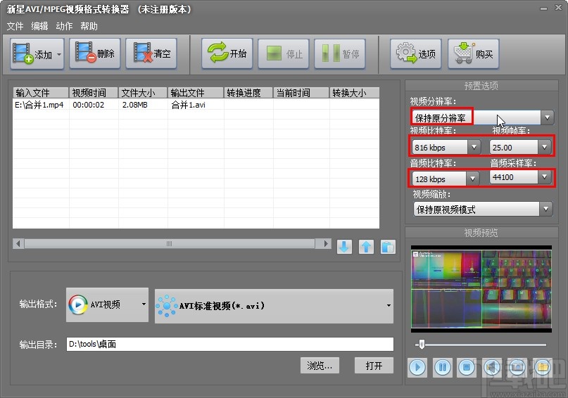 新星AVI/MPEG视频格式转换器转换视频格式的方法