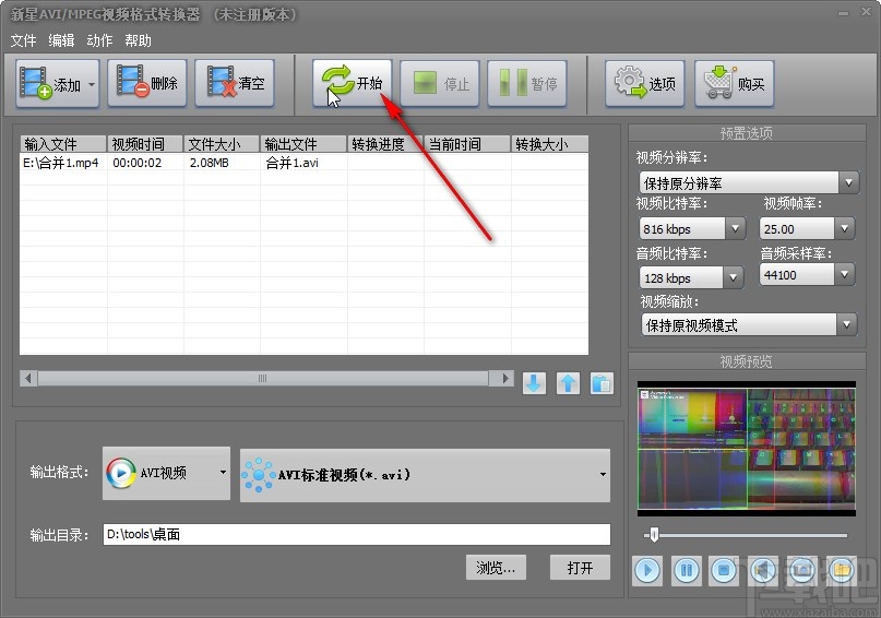 新星AVI/MPEG视频格式转换器转换视频格式的方法