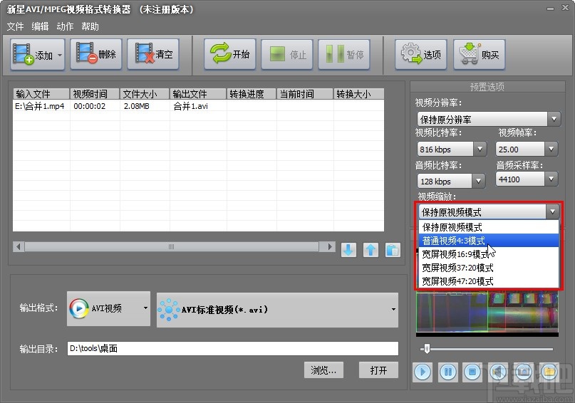 新星AVI/MPEG视频格式转换器转换视频格式的方法