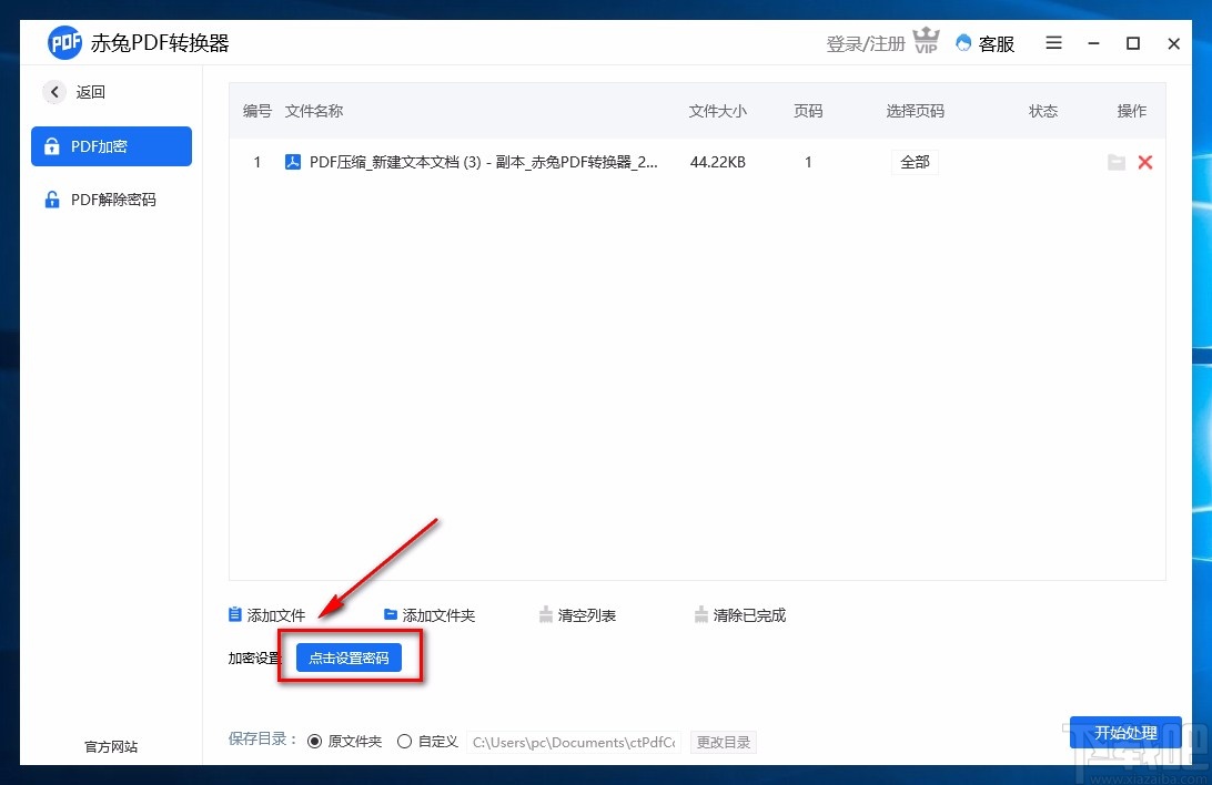 赤兔PDF转换器加密PDF的方法