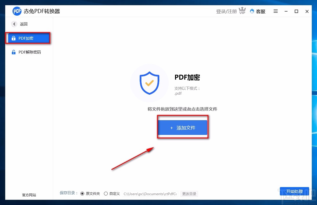 赤兔PDF转换器加密PDF的方法